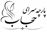 پارچه سرای حجاب